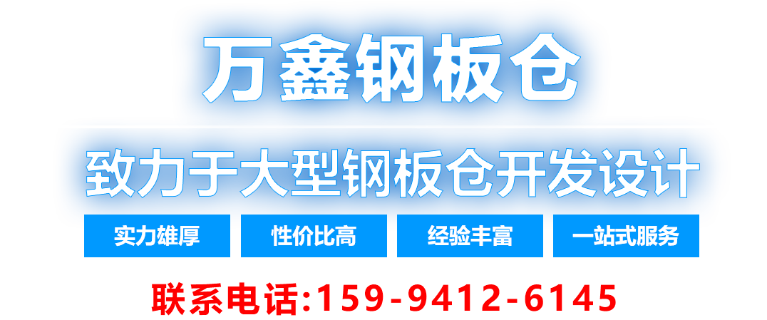 萬鑫鋼板倉 萬鑫鋼板倉